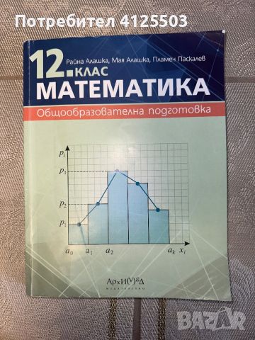 Учебници и помагала по математика (7-12 клас), снимка 3 - Учебници, учебни тетрадки - 46140758