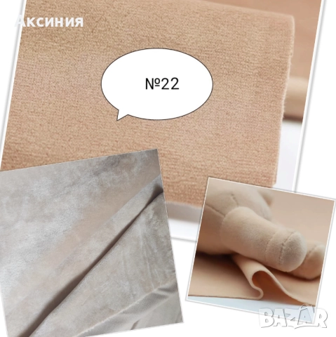 Плат плюш-велур за изработка на играчки