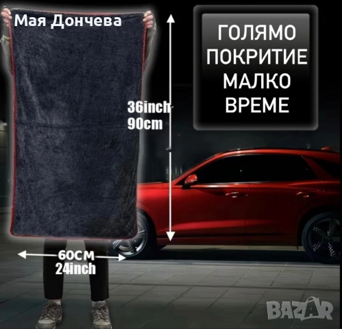 XXL микрофибърна кърпа за подсушаване на автомобил - супер абсорбираща , снимка 4 - Аксесоари и консумативи - 53515090
