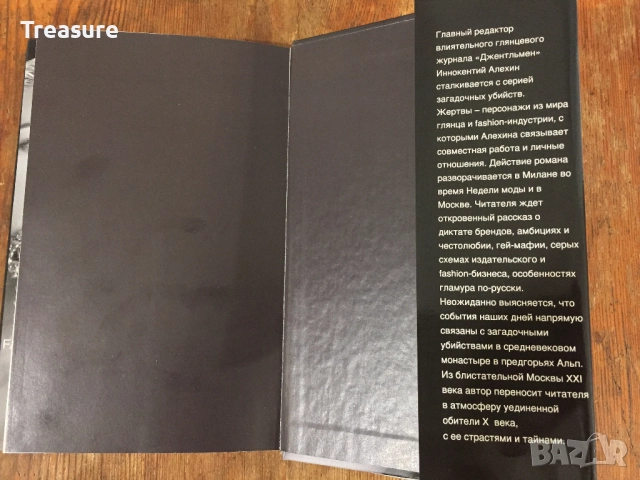 Зимняя коллекция смерти. Fashion-детектив - Николай Усков, снимка 5 - Художествена литература - 39040784