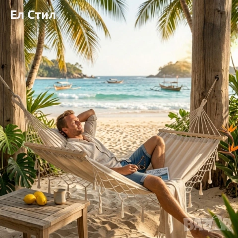 Хамак с ресни в Бохо стил - най - високо ниво на комфорт, снимка 2 - Други - 53826985