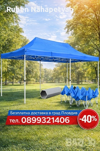 Шатра Херкулес 40кг , снимка 4 - Градински мебели, декорация  - 54274755