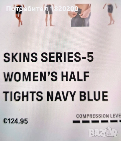 Нов компресиращ спортен клин Skins , снимка 8 - Клинове - 53754907