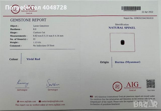 Бирмански шпинел 1.13ct. “Ярко червено” - AIG Сертификат, снимка 6 - Други - 45146716