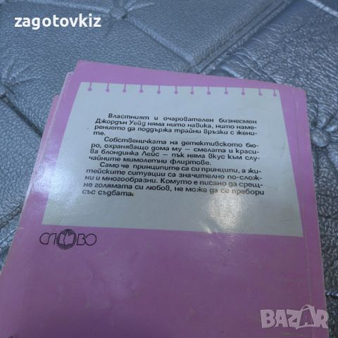 9 броя книги Поредица любовни романи Made in USA, Екзотика , снимка 9 - Художествена литература - 46770172