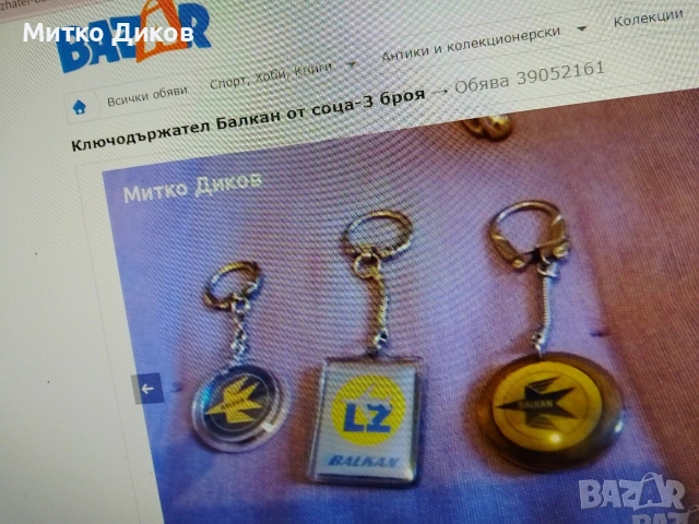 Ключодържатели винтидж разни ценни #5, снимка 16 - Колекции - 54082569