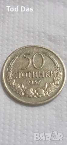 50ст.1937