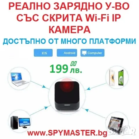 РЕАЛНО ЗАРЯДНО Устройство с Вградена WI-FI IP Камера, снимка 6 - IP камери - 47140529