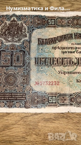 Банкнота 50 лева златни 1917 година, снимка 3 - Нумизматика и бонистика - 53209823