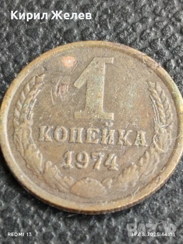 Монета 1 копейка 1974г. СССР рядка за КОЛЕКЦИЯ ДЕКОРАЦИЯ 44350, снимка 3 - Нумизматика и бонистика - 51416771