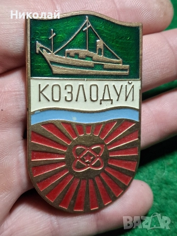 Стар Знак Плакет Герб Козлодуй Емайл, снимка 7 - Антикварни и старинни предмети - 52860851