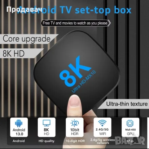 Tv Box 8k Android 13 4/32gb., снимка 4 - Части и Платки - 47987669