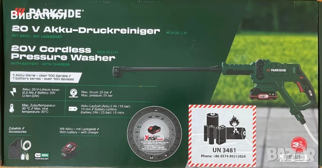 Акумулаторна водоструйка Parkside 20V