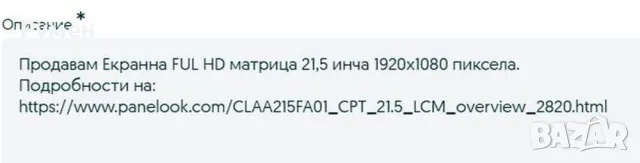 Продавам Екранна Full HD матрица 21,5 инча 1920х1080 пиксела., снимка 5 - Монитори - 50033269