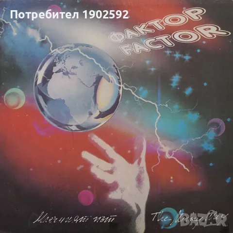  Фактор ‎– Млечният път ВТА 12165 , снимка 3 - Грамофонни плочи - 50157284