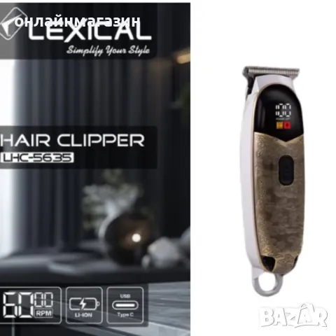 Машинка за подстригване, Lexical, снимка 1