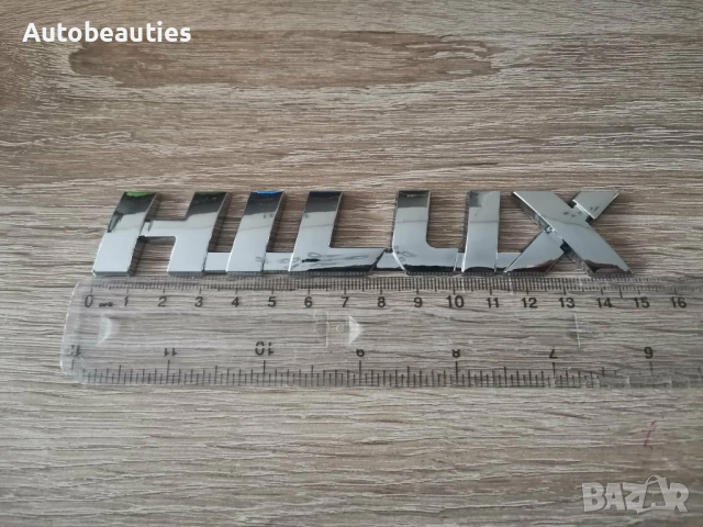 Toyota HILUX метална емблема 15 см, снимка 2 - Аксесоари и консумативи - 53900960