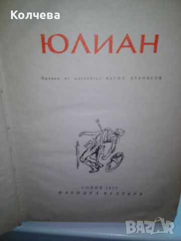 продавам стари книги , снимка 18 - Художествена литература - 46332512