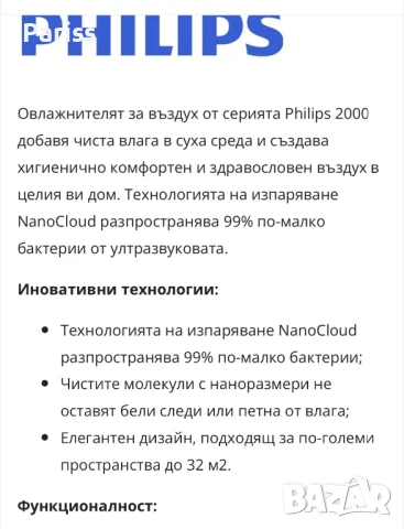 Овлажните за въздух Philips, снимка 5 - Овлажнители и пречистватели за въздух - 51096357