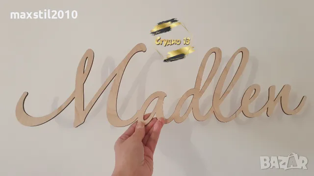 Дървен надпис по поръчка с ваш текст, снимка 2 - Декорация за дома - 43208963