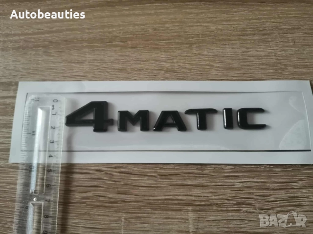 черен надпис Mercedes Benz 4matic нов стил, снимка 6 - Аксесоари и консумативи - 52625096