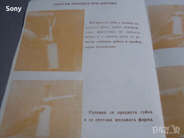Стар български шприц за сладки и соленки., снимка 9 - Антикварни и старинни предмети - 52788210