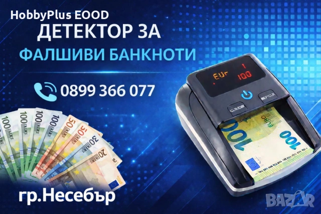 Детектор фалшиви банкноти, снимка 2 - Оборудване за магазин - 53713612
