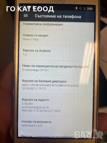 Моторола С Plus, снимка 3 - Motorola - 46538930