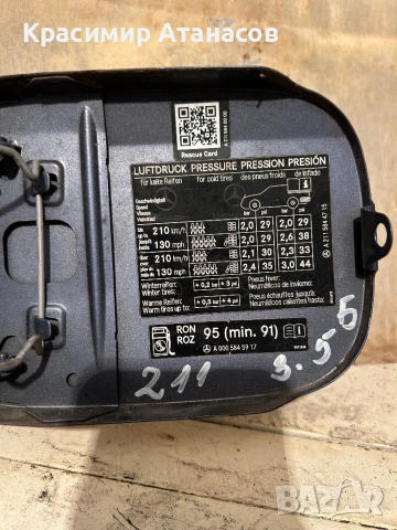 A2115840000. Вратичка резервоар капачка за Мерцедес Е-класа W211. Седан , снимка 3 - Части - 53470171