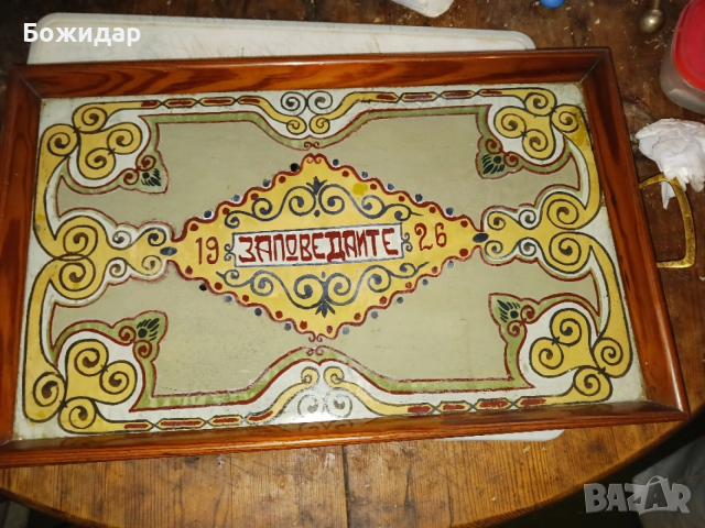 Поднос за Кафе(чай). 1930г.