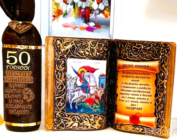 Икона Св. Георги с пожелание за юбилей