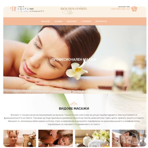 Изработка на сайт, снимка 2 - Изработка и миграция на сайт - 47643757