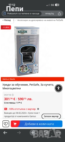 PetSafe Stubborn Dog In Ground Fence оригинален приемник нашийник