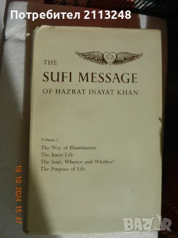 Hazrat Inayat Khan - The Sufi Message of Hazrat Inayat Khan, Volume 1, снимка 1 - Художествена литература - 49262508