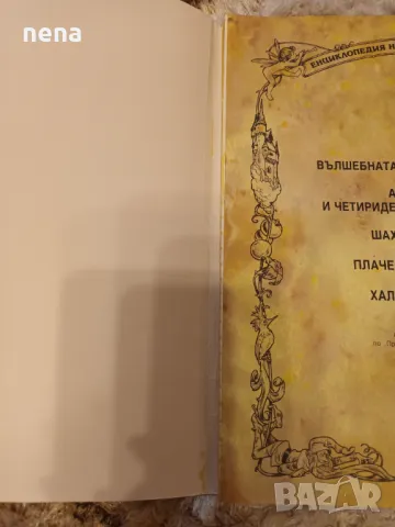 Вълшебната лампа на Аладин на Гема, снимка 2 - Детски книжки - 48546168