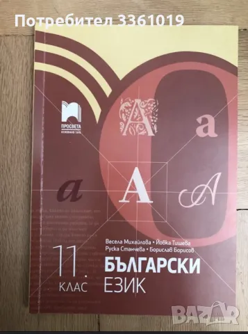 Учебници за 11 клас, снимка 4 - Учебници, учебни тетрадки - 47076400