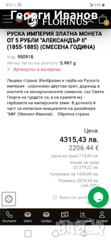 Продавам златна монета 5 рубли, снимка 6 - Нумизматика и бонистика - 51434460