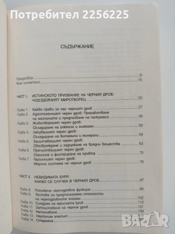 Лечителят медиум, снимка 4 - Специализирана литература - 53933317