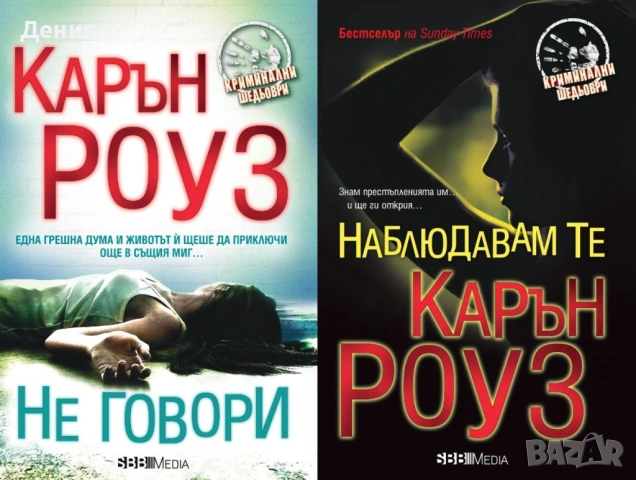 Автори на трилъри и криминални романи - 02: