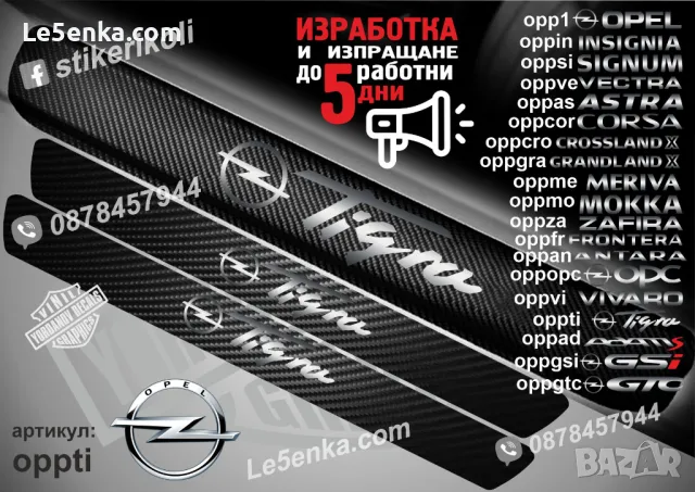 ПРАГОВЕ карбон OPEL GSI фолио стикери oppgsi, снимка 8 - Аксесоари и консумативи - 44041707