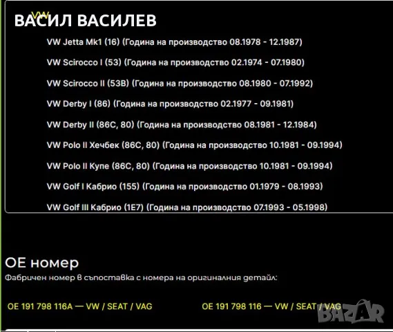 Ремонтен комплект скоростен лост ., снимка 4 - Части - 46913207