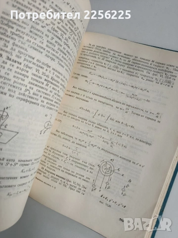 Теоретична механика ( част 2 ), снимка 3 - Специализирана литература - 53563043