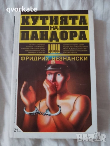Убийствата на мошеника - Л. Дж. Оливър , снимка 2 - Художествена литература - 32116755