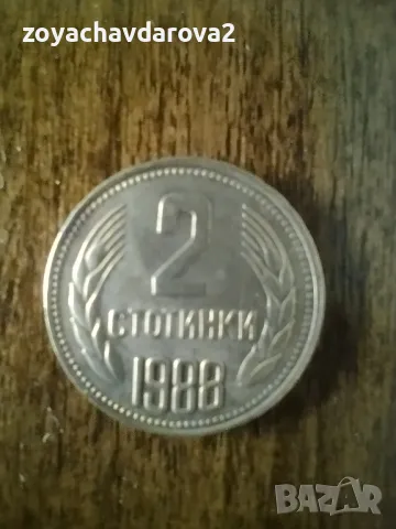 2 СТОТИНКИ 1988 НРБ