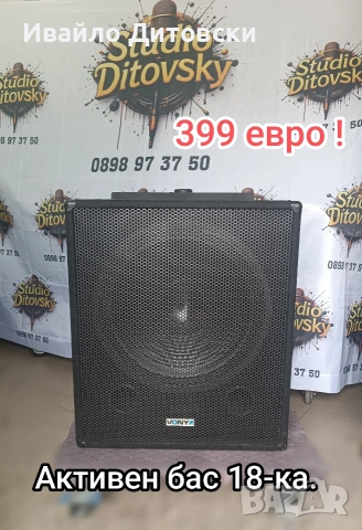 Активен бас 18-ка.