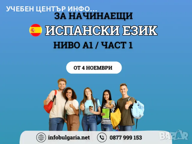 ИСПАНСКИ ЕЗИК ЗА НАЧИНАЕЩИ, снимка 1