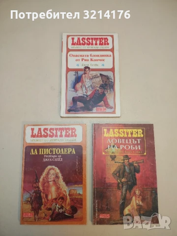 Ласитър. Книга 3: Мустанги, убийци, Ласитър - Джек Слейд, снимка 3 - Художествена литература - 50631070