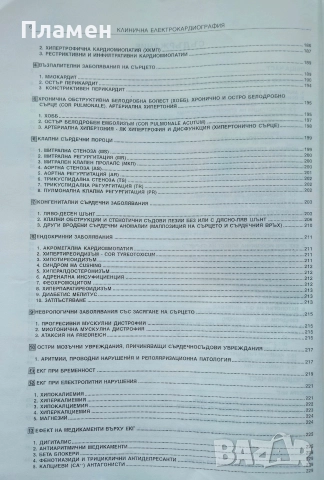 Клинична електрокаргиография Илия Томов , снимка 3 - Специализирана литература - 52639380