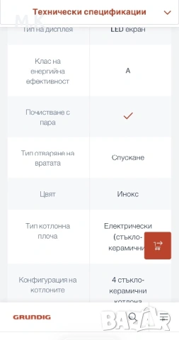 Готварска печка grunding, снимка 3 - Печки, фурни - 53701596