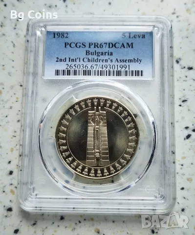 5 лева 1982 Асамблея PR 67 DCAM PCGS , снимка 1 - Нумизматика и бонистика - 47030521